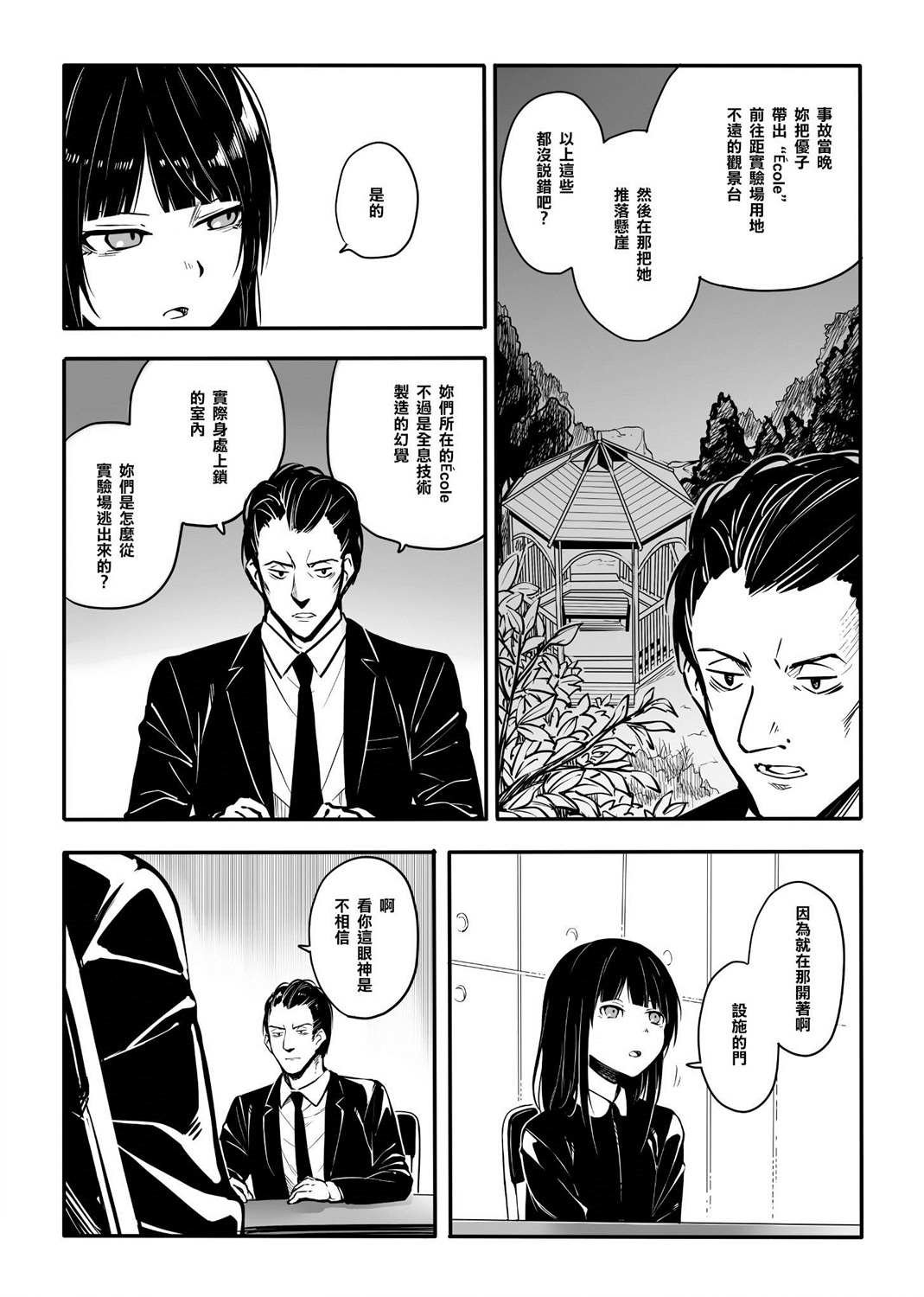 第1话 尖叫