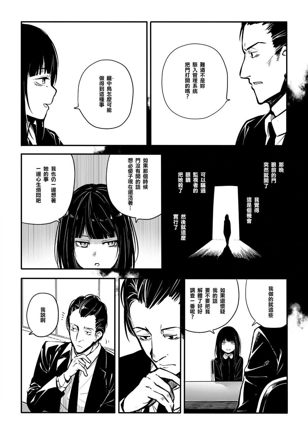 第1话 尖叫