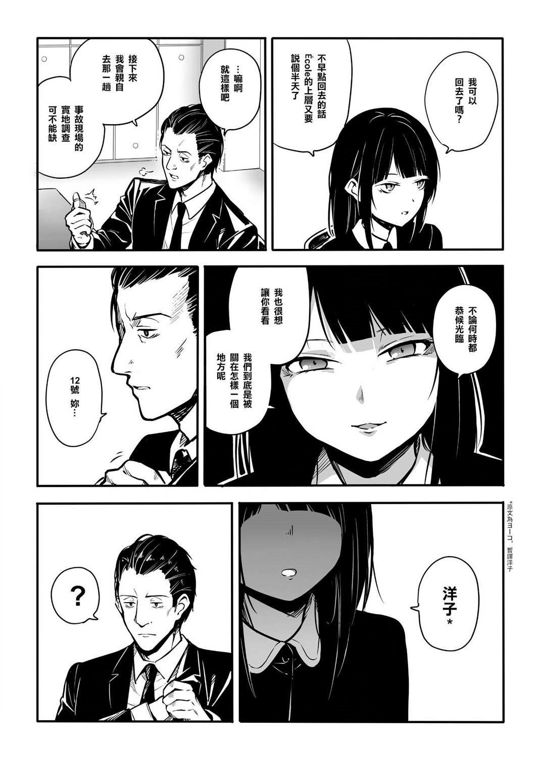 第1话 尖叫