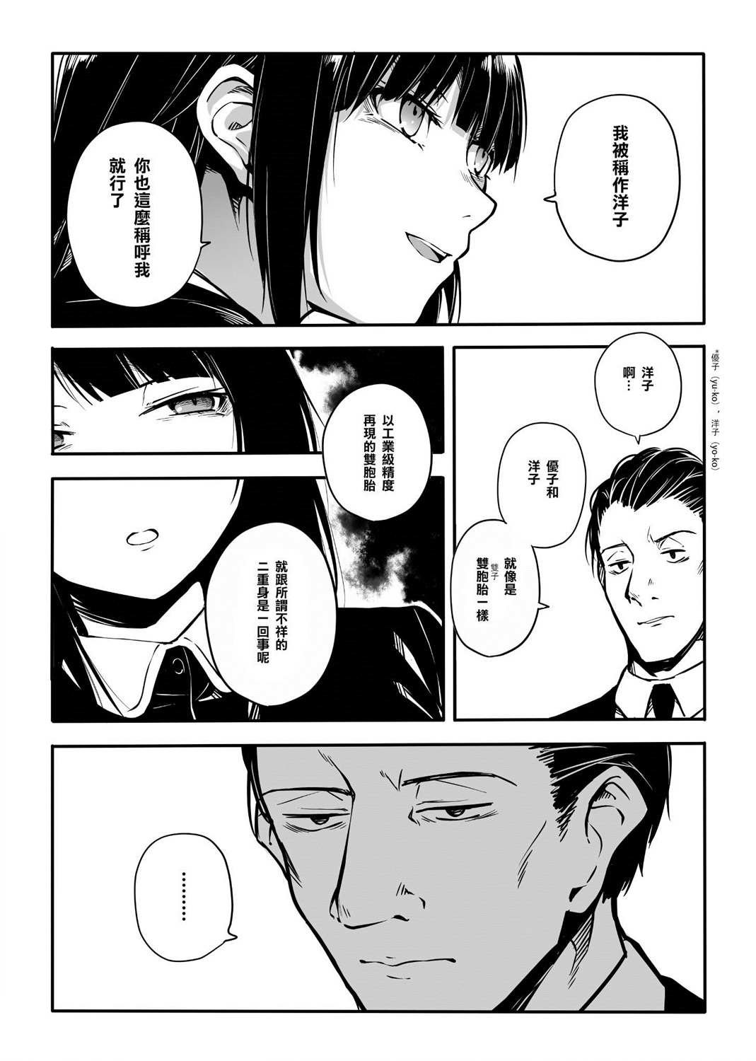 第1话 尖叫