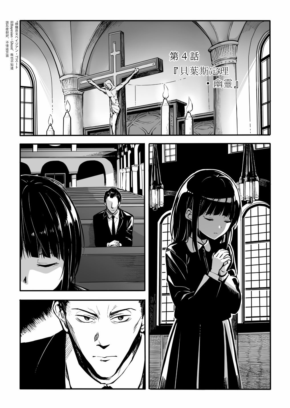 第4话 贝叶斯定理 幽灵