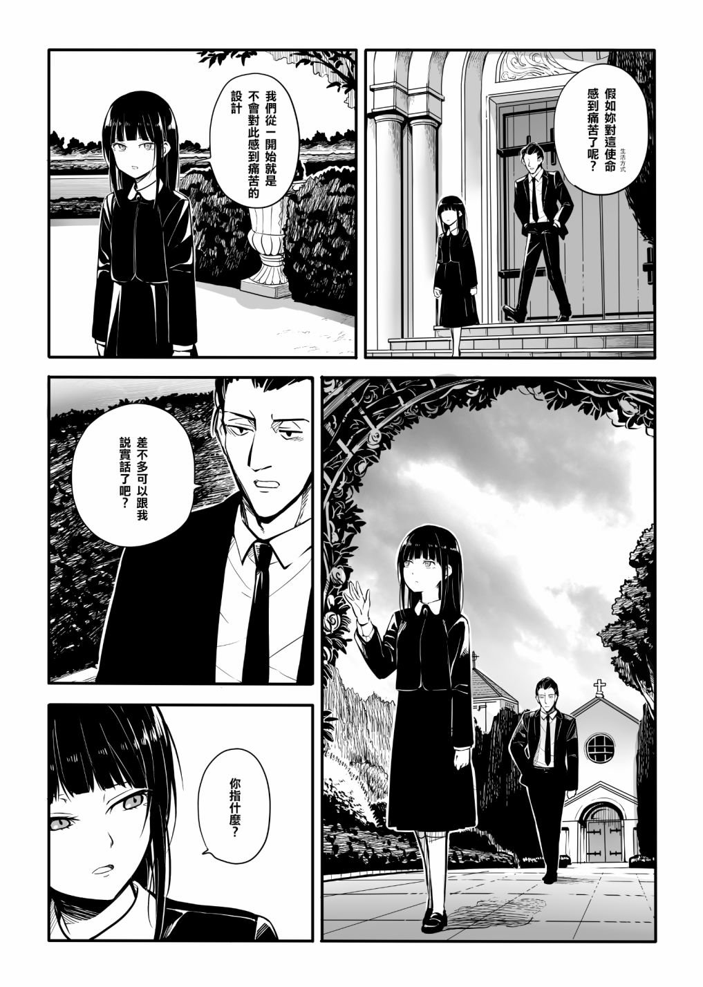 第4话 贝叶斯定理 幽灵