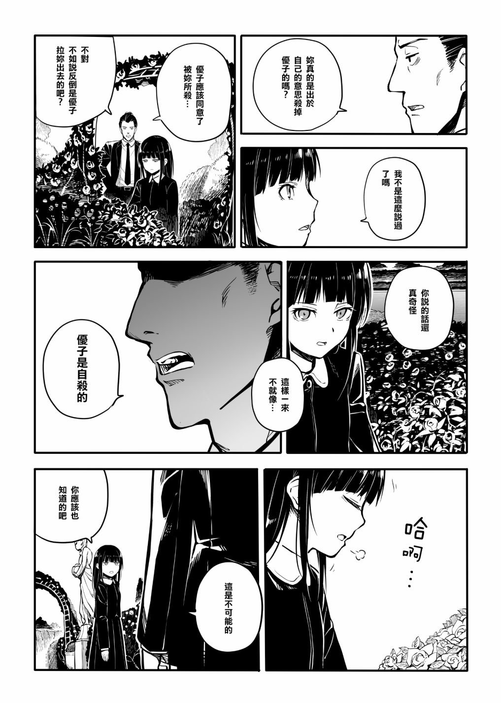 第4话 贝叶斯定理 幽灵