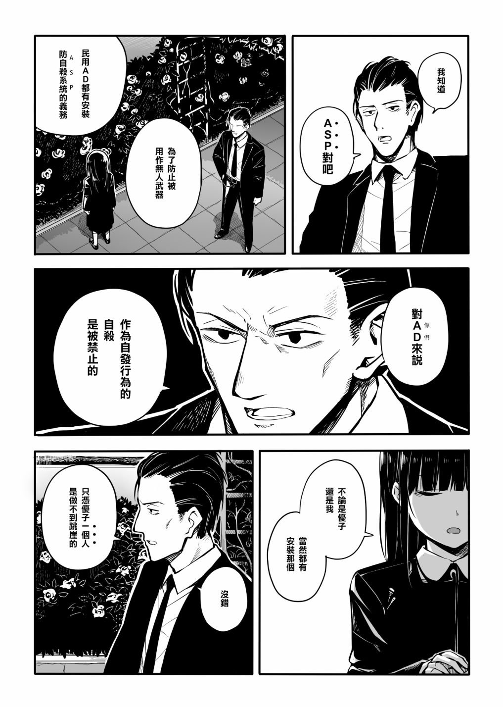 第4话 贝叶斯定理 幽灵