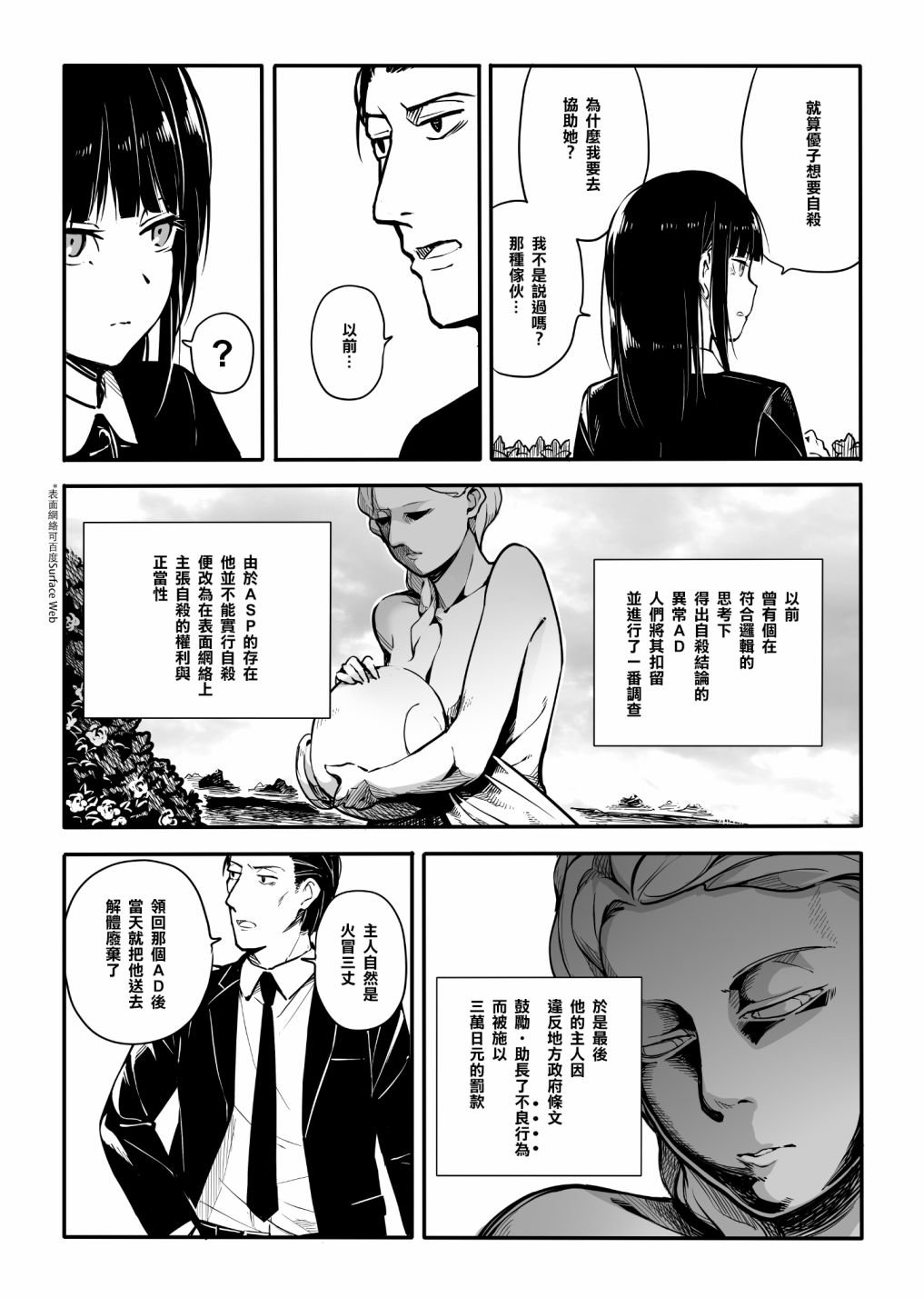 第4话 贝叶斯定理 幽灵