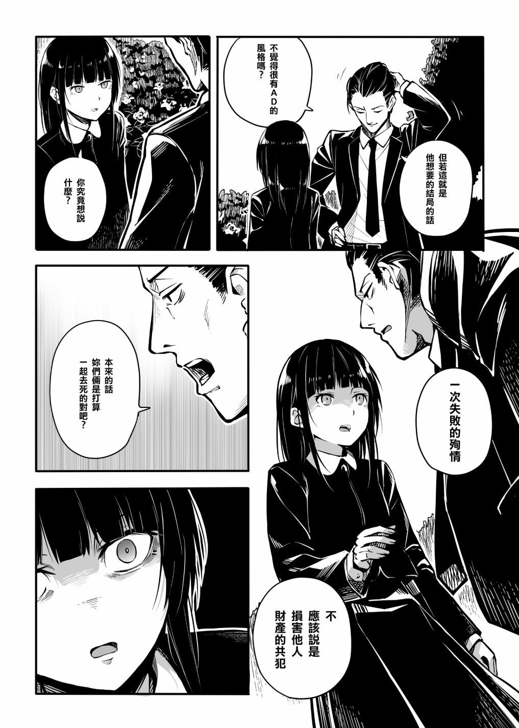 第4话 贝叶斯定理 幽灵