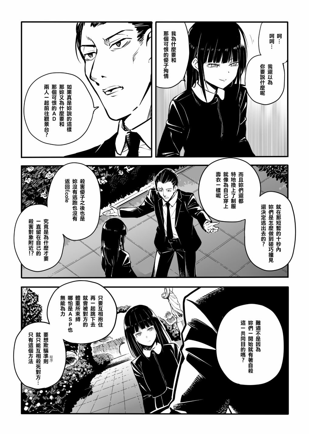 第4话 贝叶斯定理 幽灵