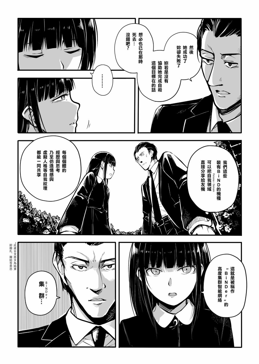 第4话 贝叶斯定理 幽灵