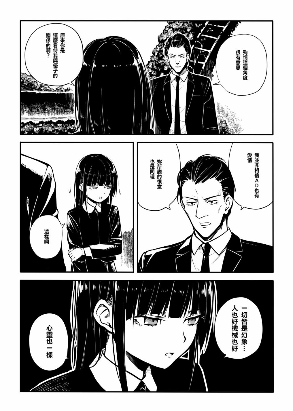 第4话 贝叶斯定理 幽灵