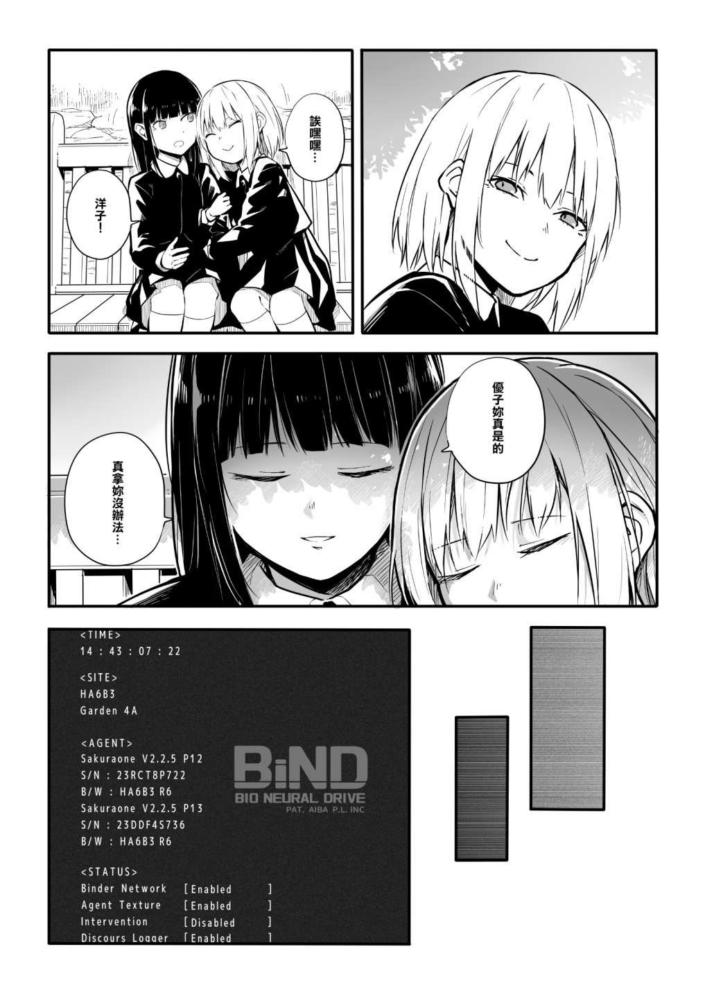 第5话 双重束缚
