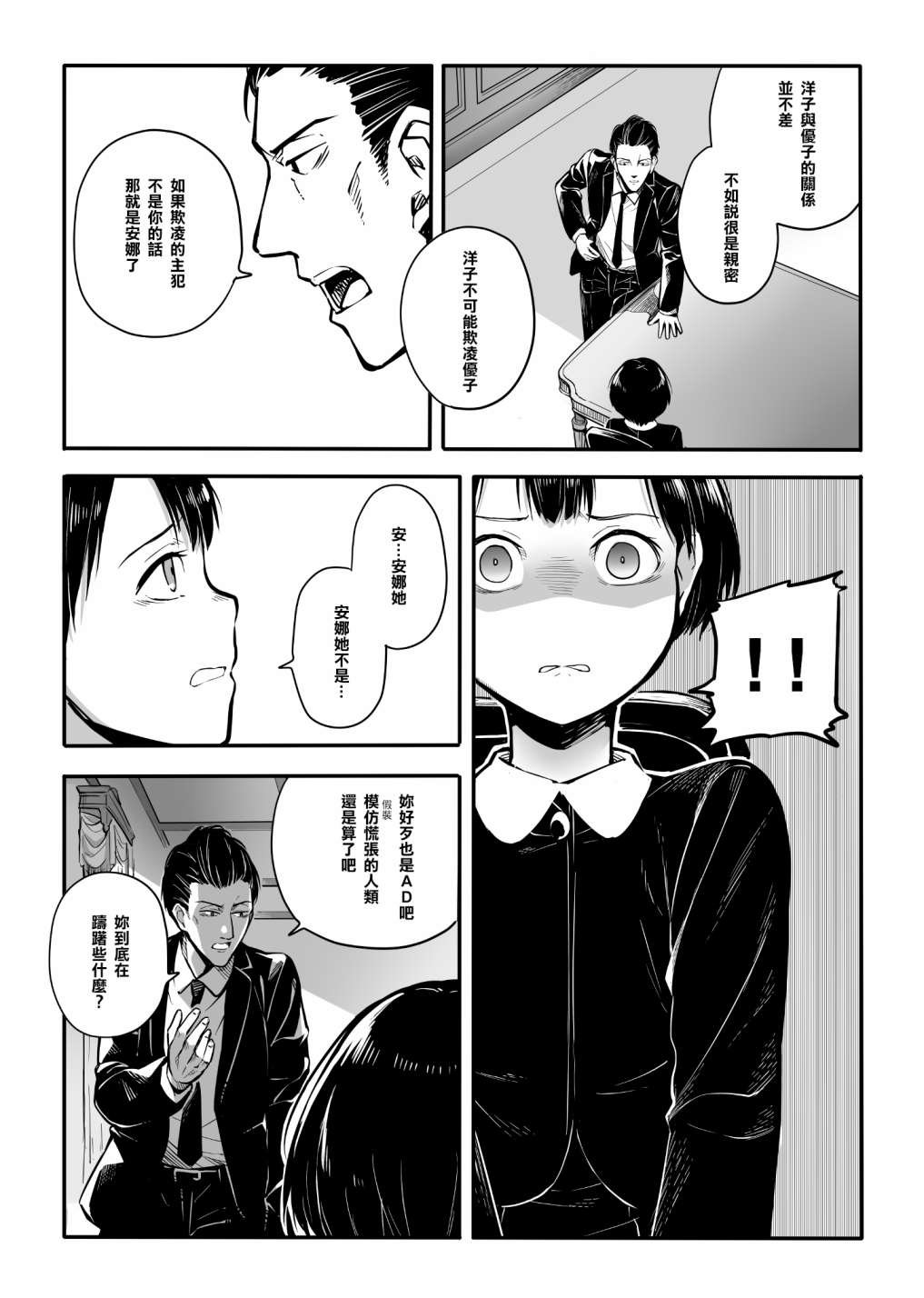 第5话 双重束缚