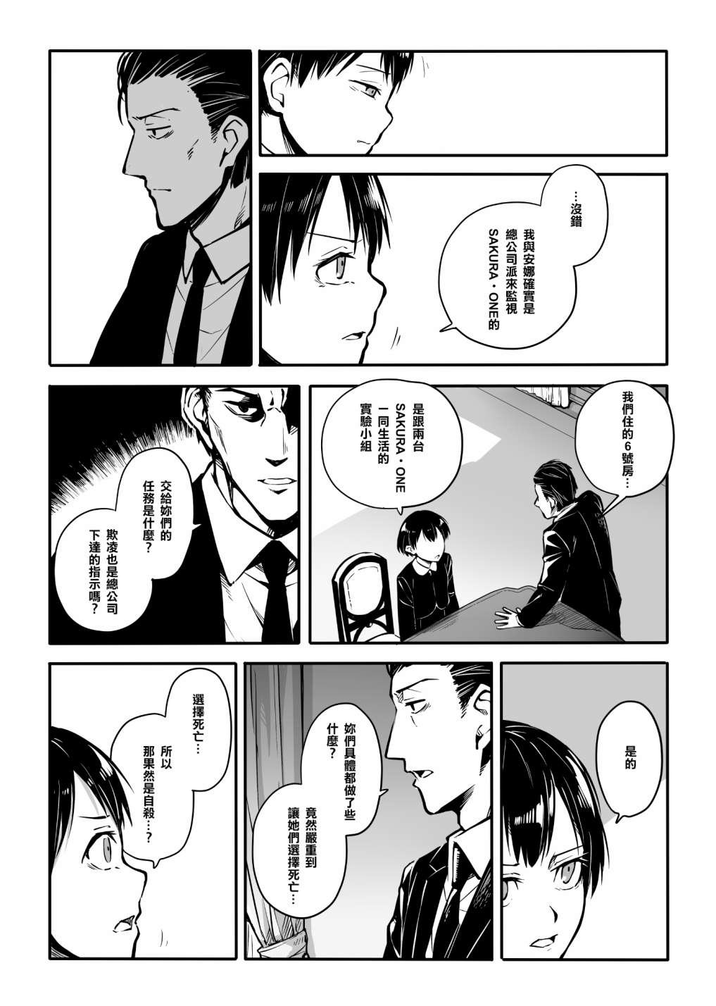 第5话 双重束缚