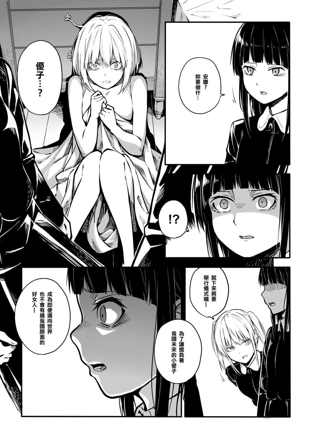 第5话 双重束缚