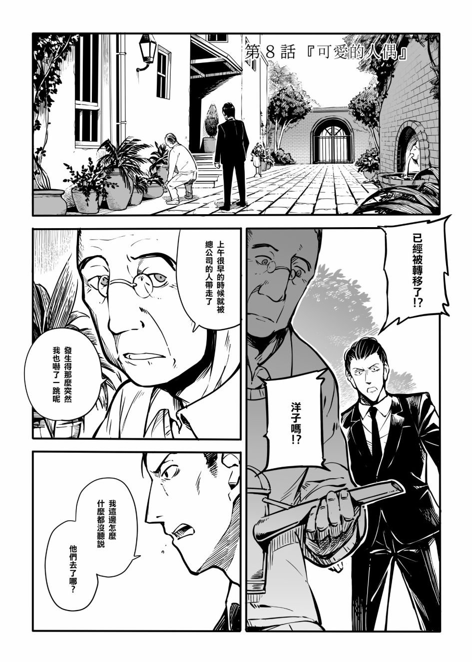 第8话 可爱的人偶