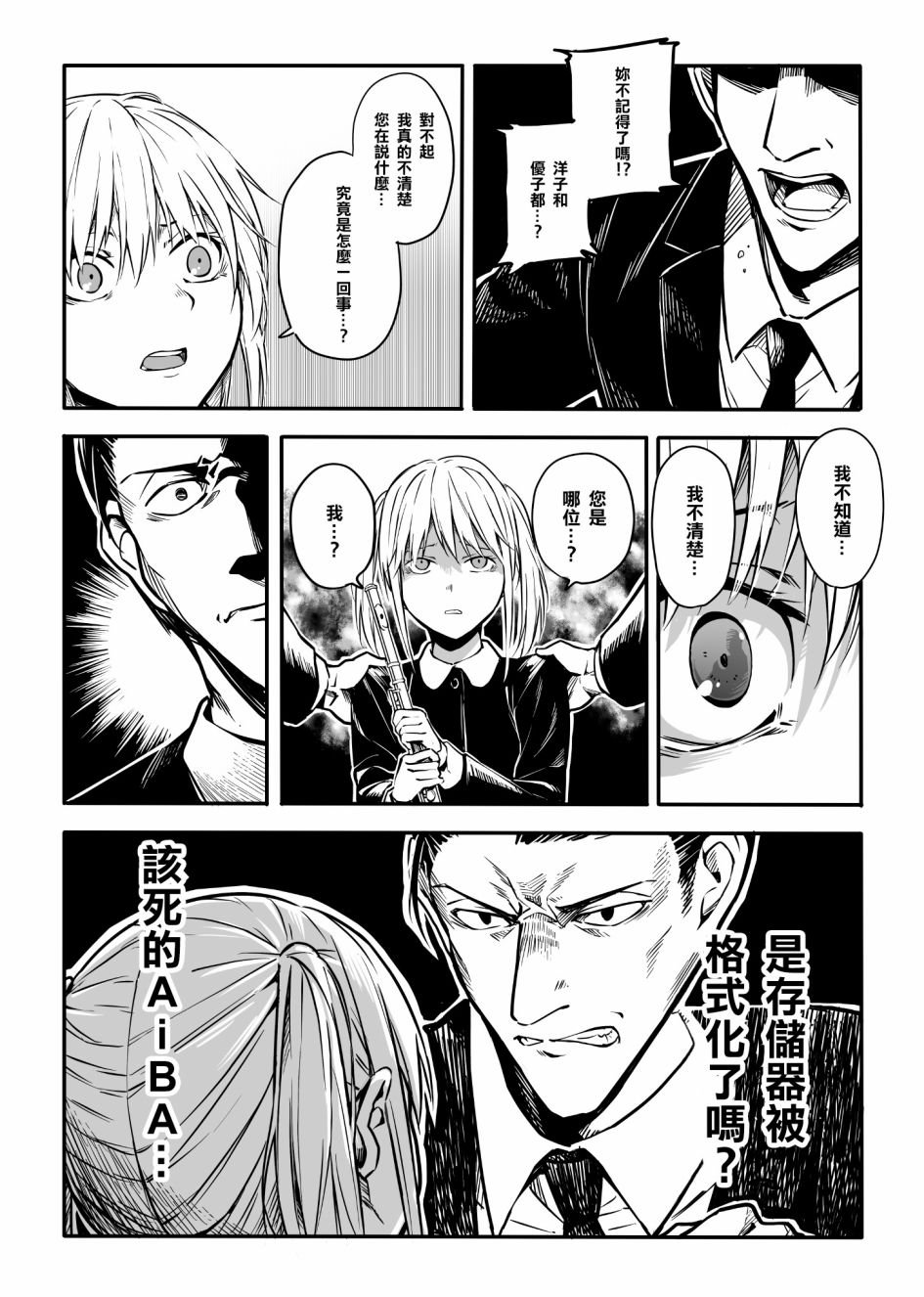 第8话 可爱的人偶
