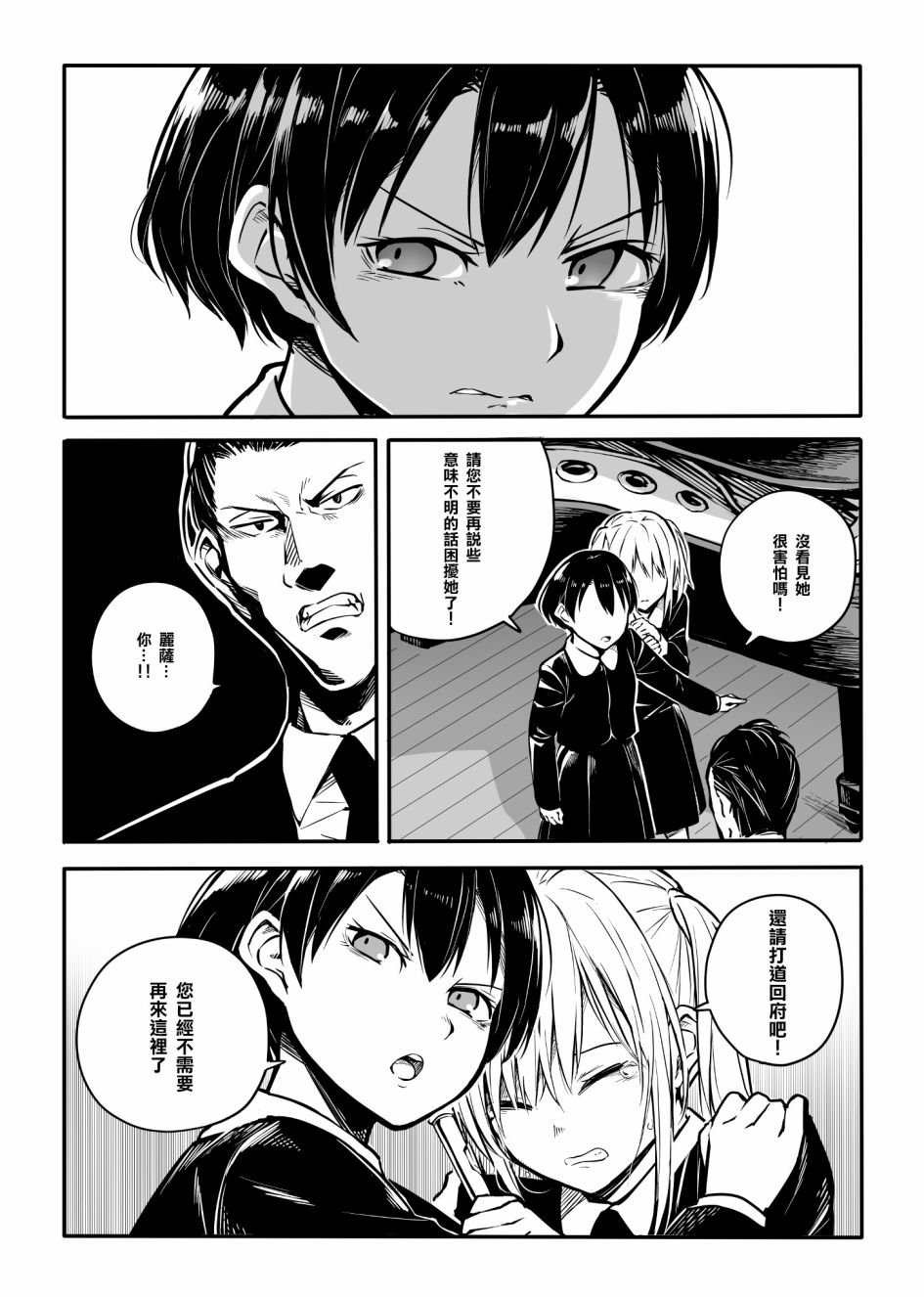 第8话 可爱的人偶