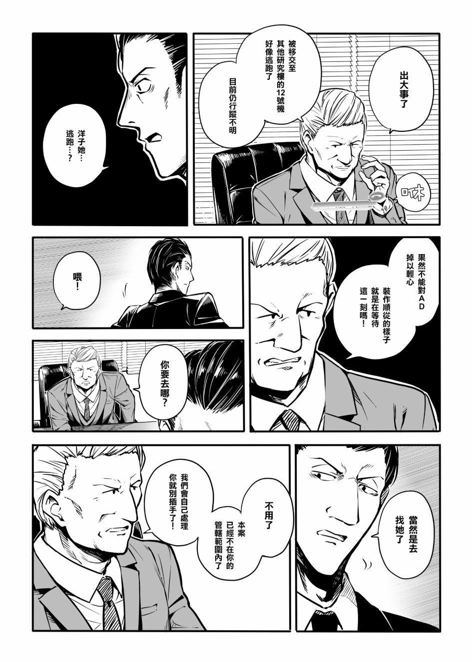 第8话 可爱的人偶