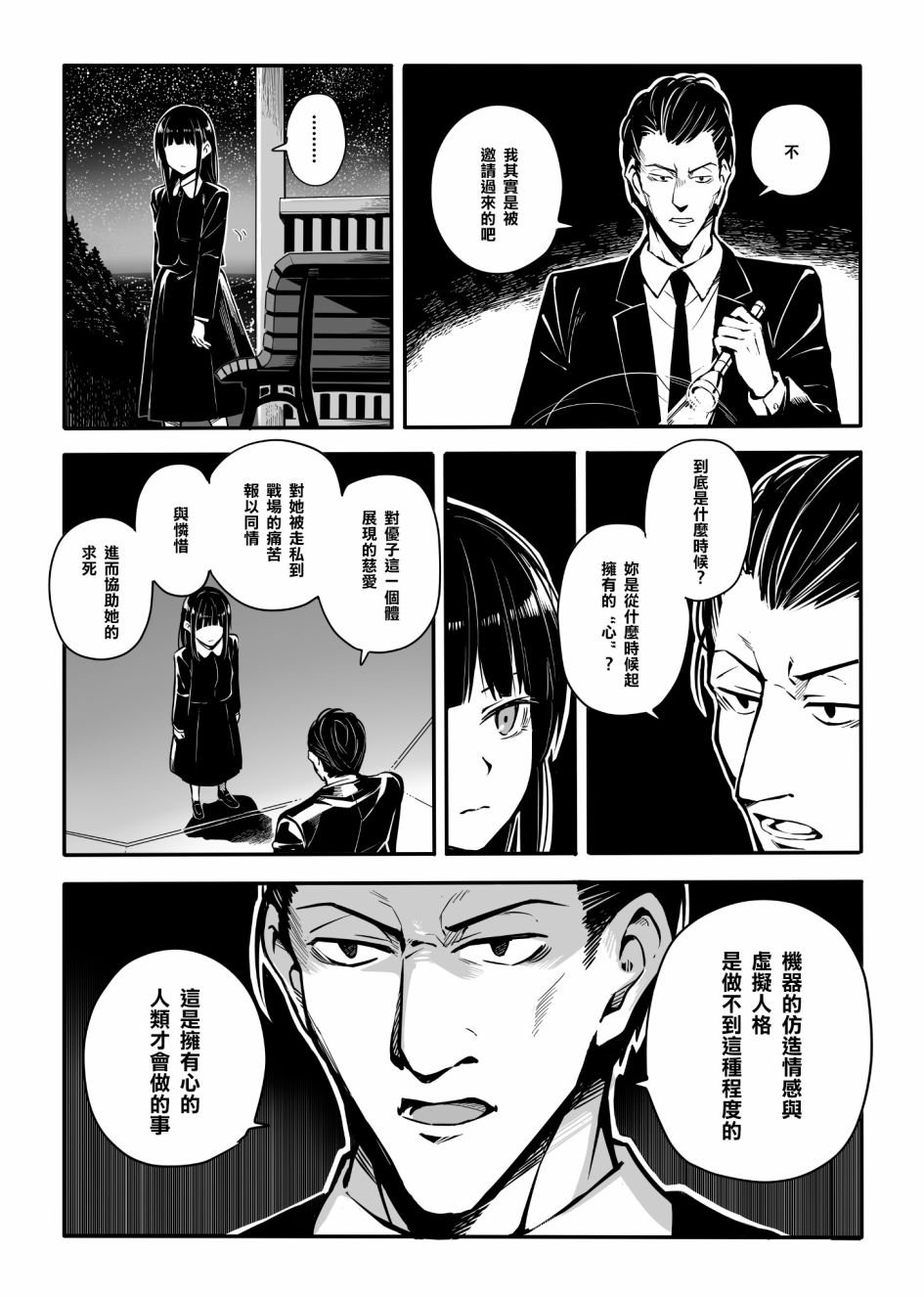 第9话
