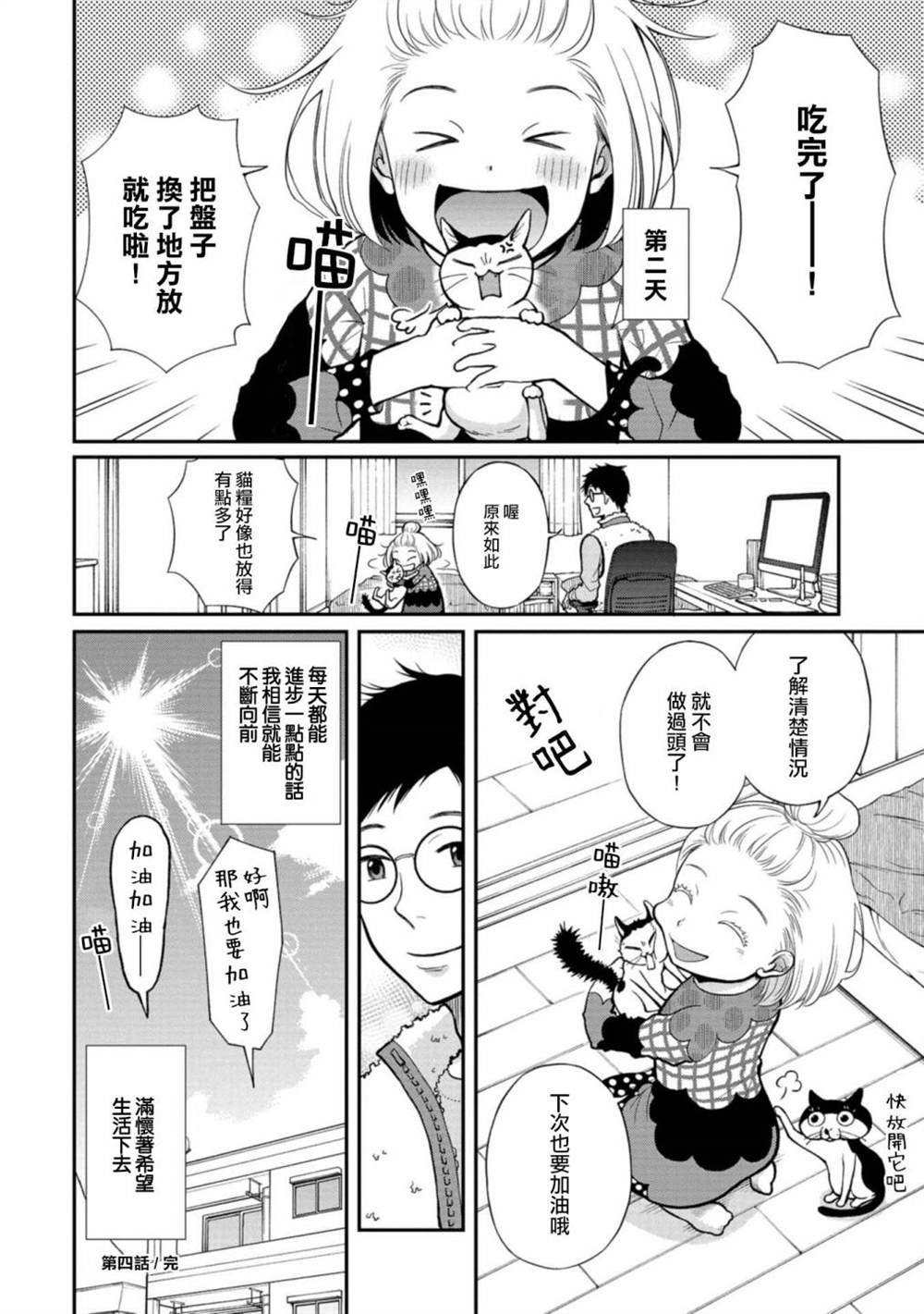 第4话