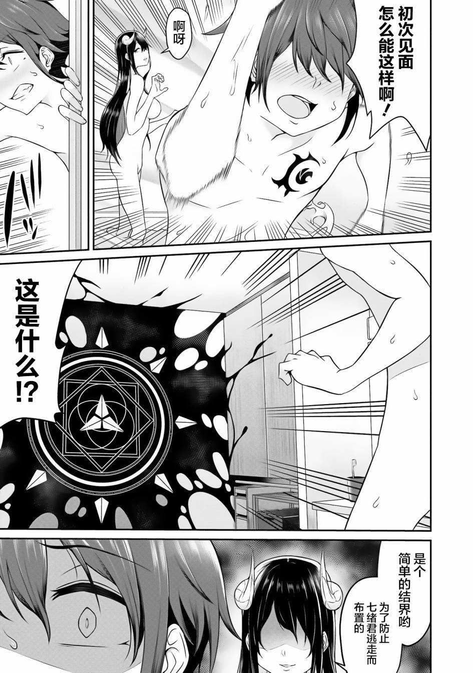 第2话