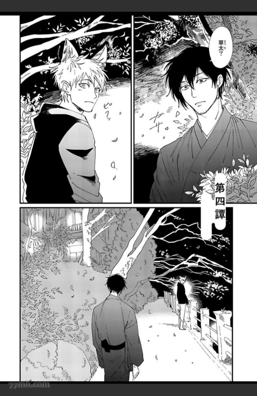 第4话