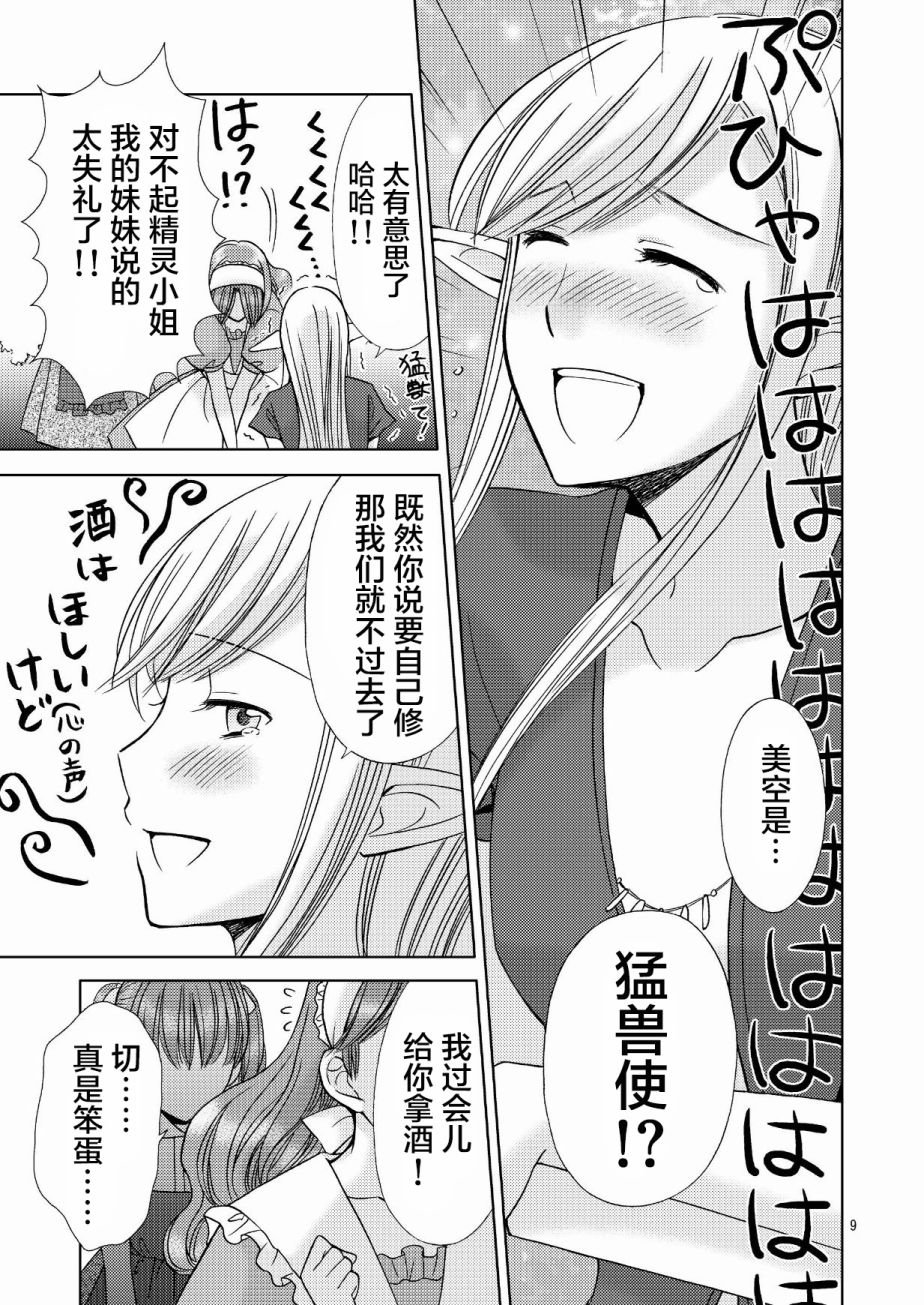 第1.2话 下篇