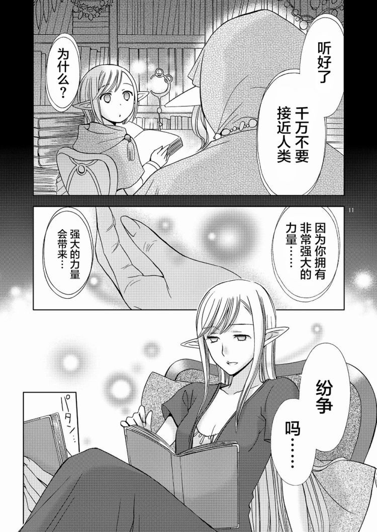 第1.2话 下篇