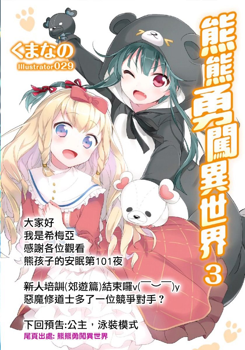 第101话 公主一直在睡梦只中