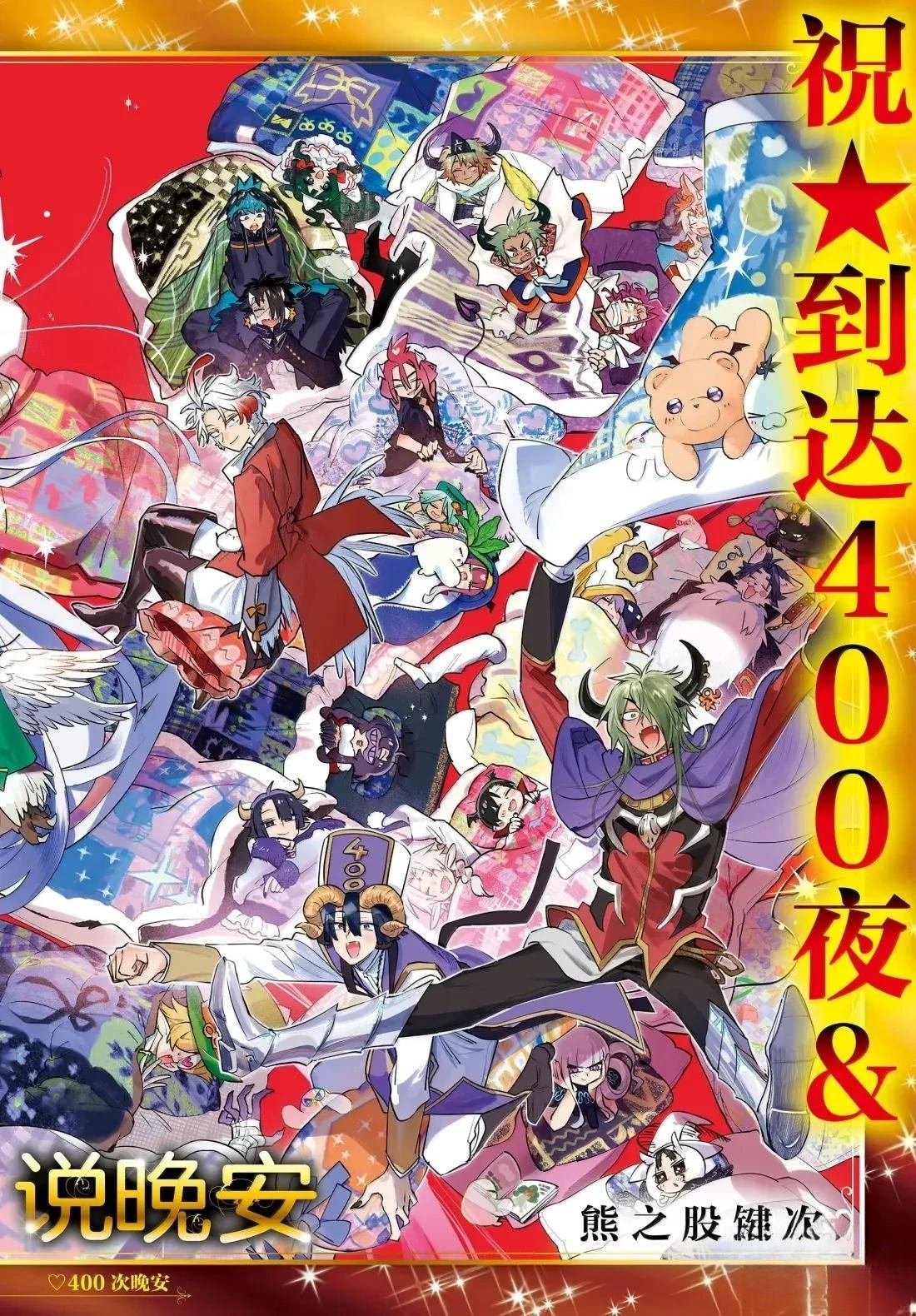第400话