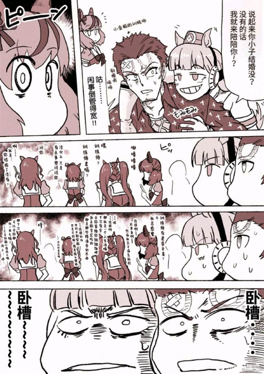 第3话 黄金船和训练员
