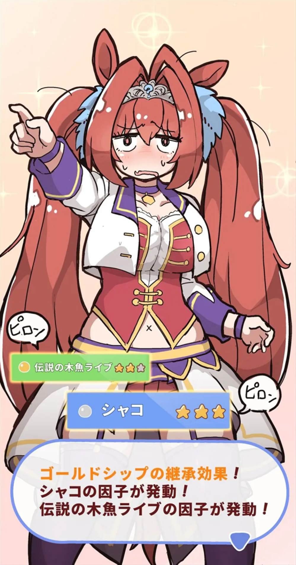 第4话 因子继承