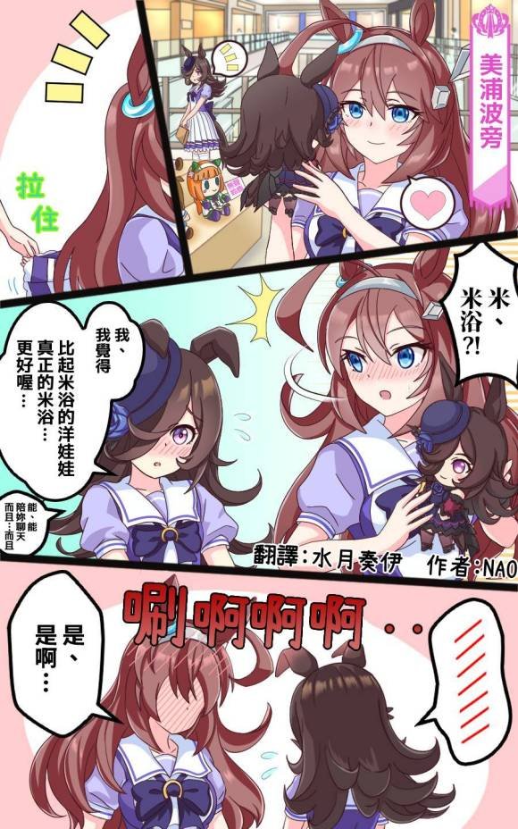 第5话 米浴和美浦波旁