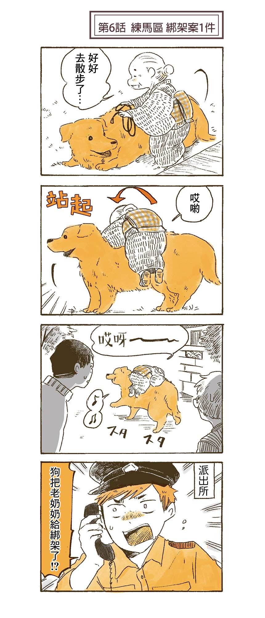 第6话