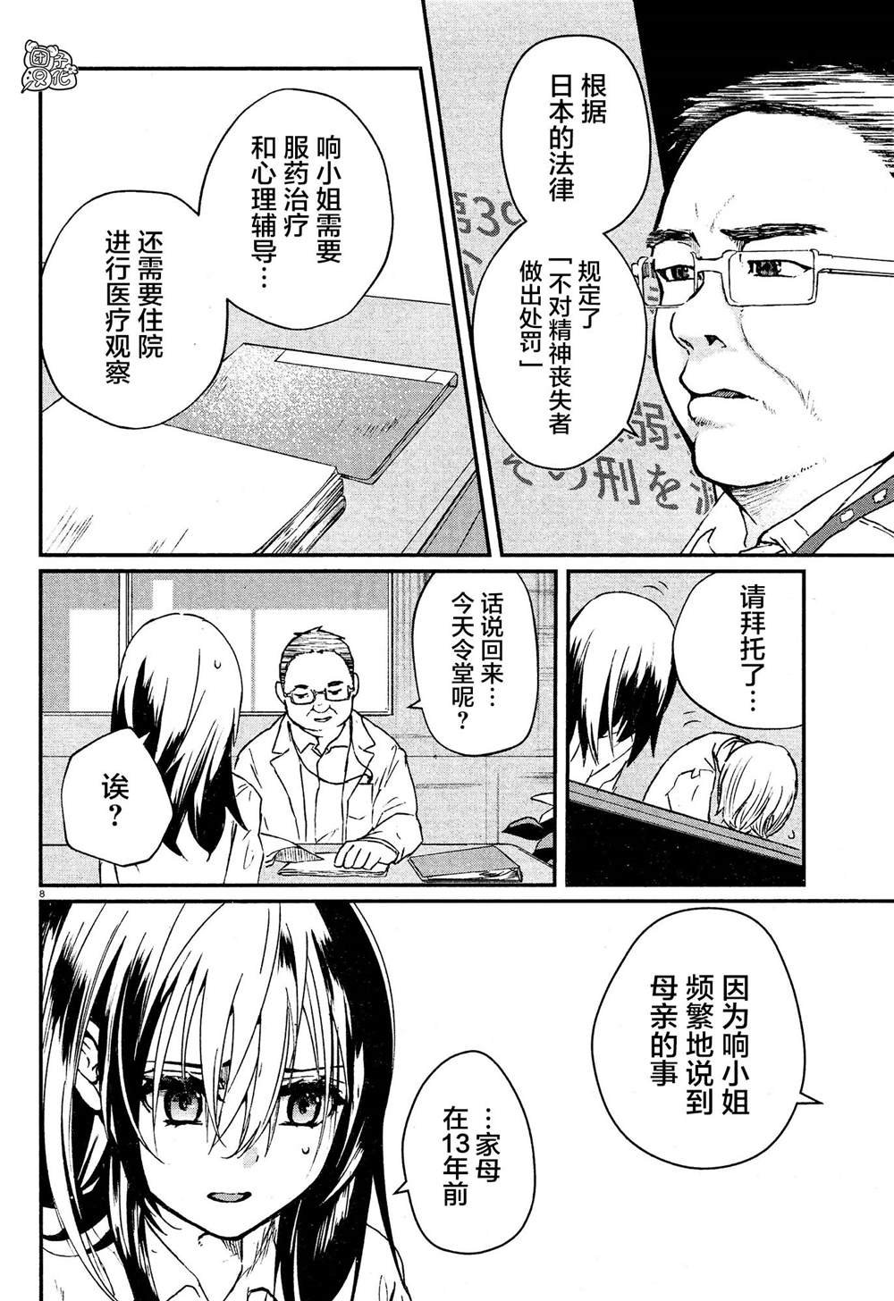 第2话
