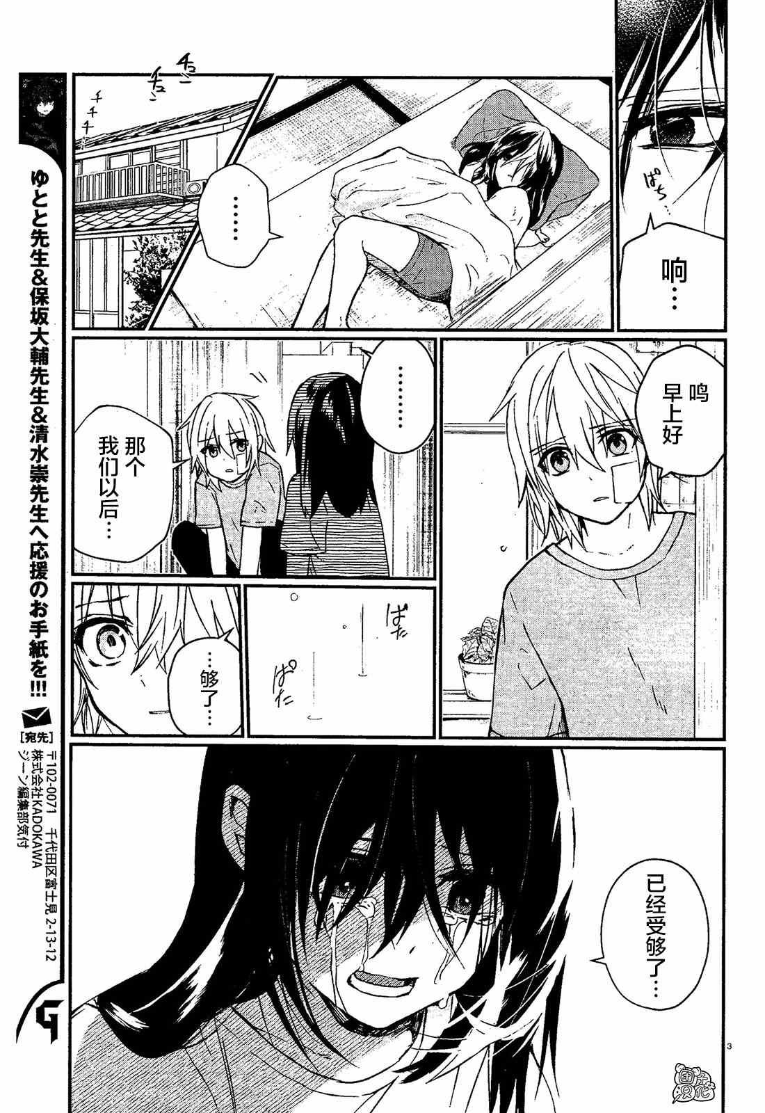 第3话 村之规