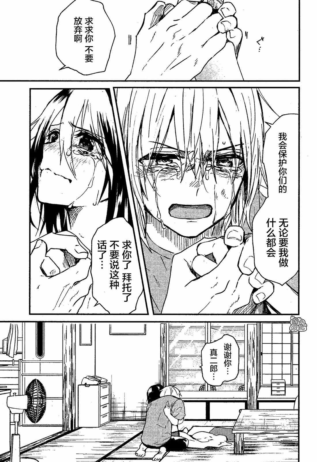 第3话 村之规