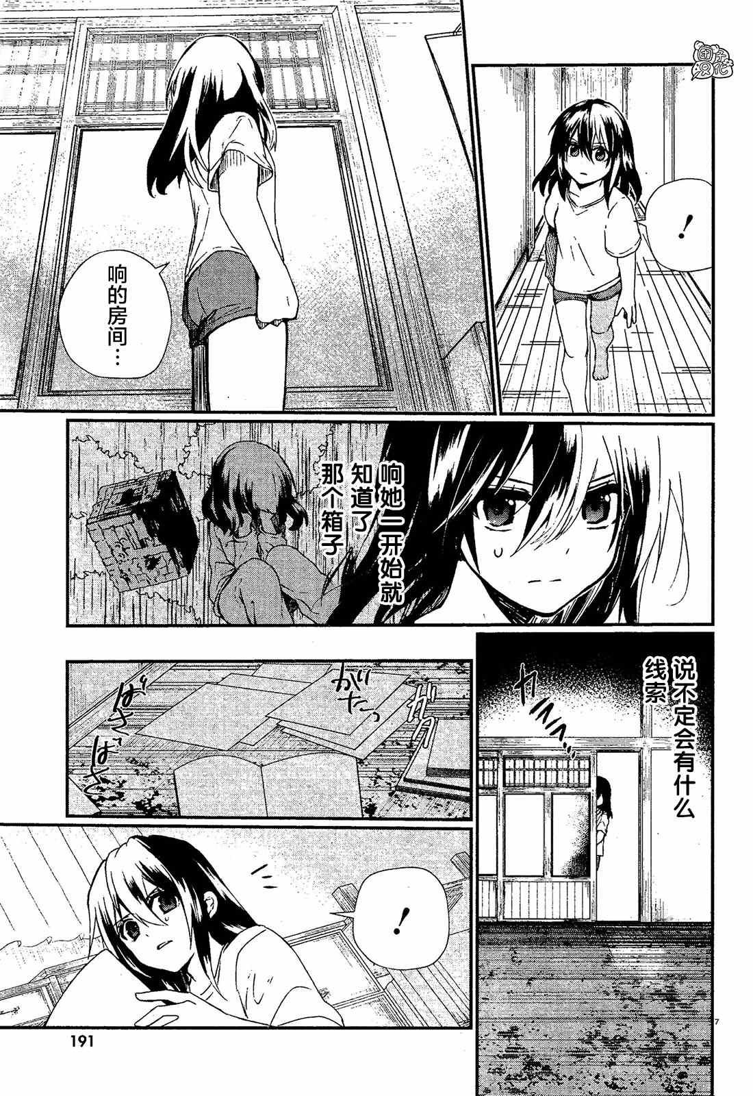 第3话 村之规