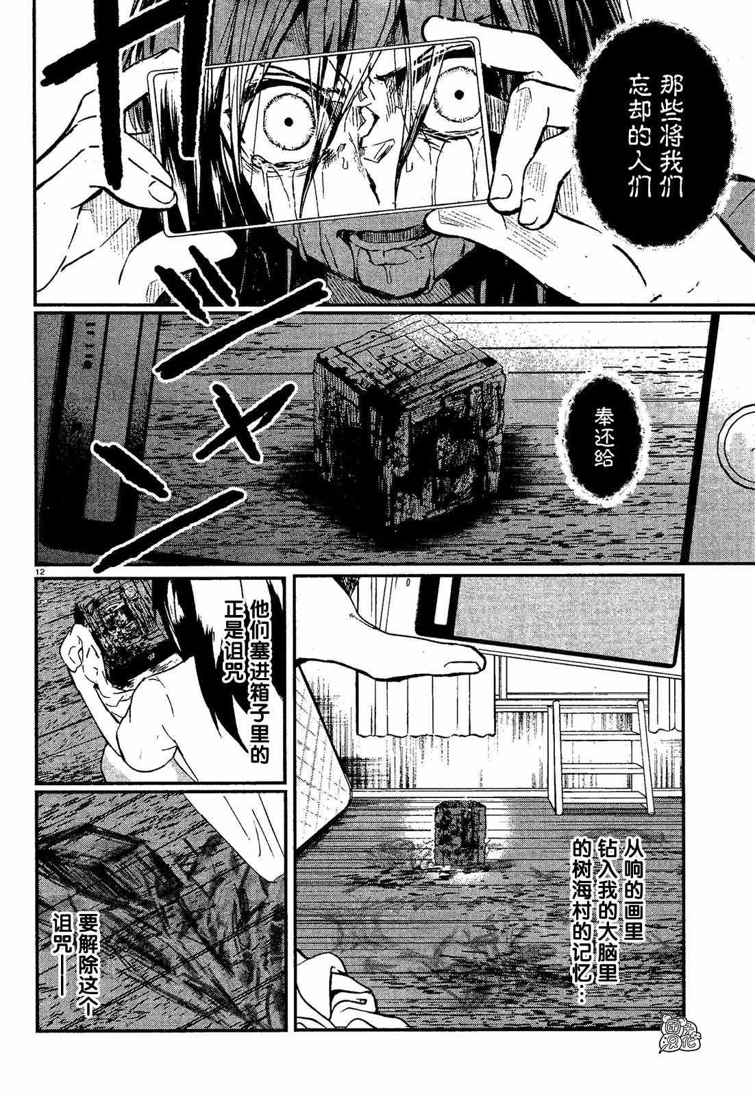 第3话 村之规