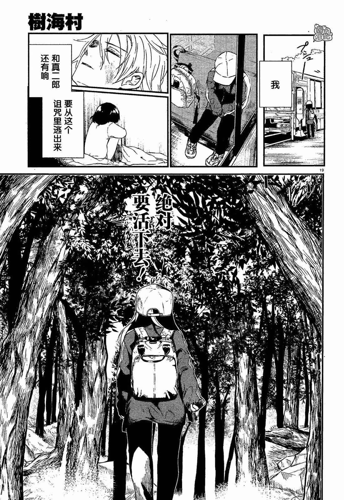 第3话 村之规