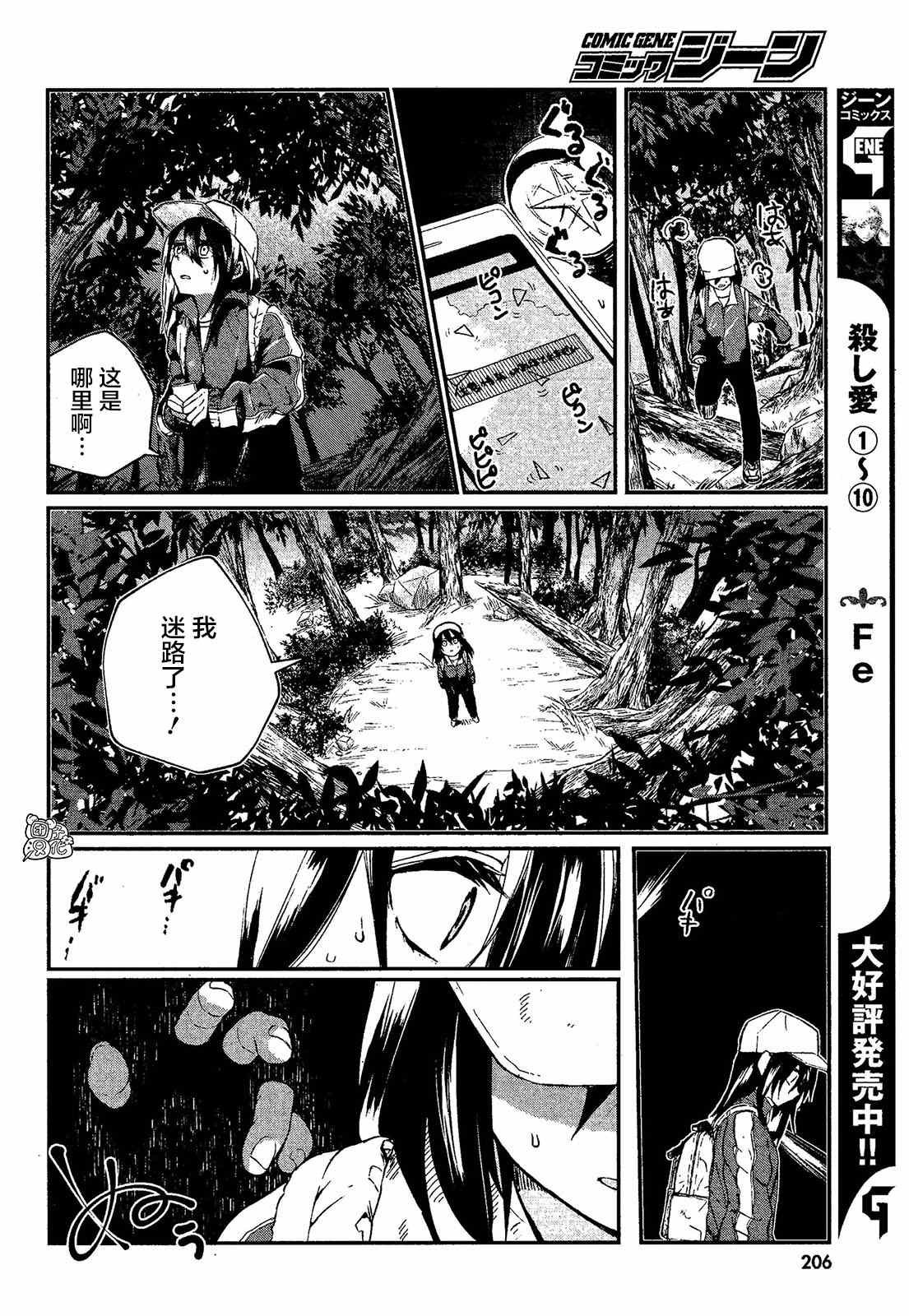 第3话 村之规