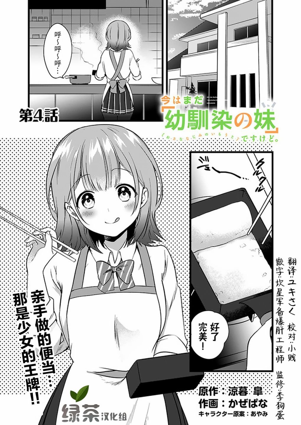 第4话