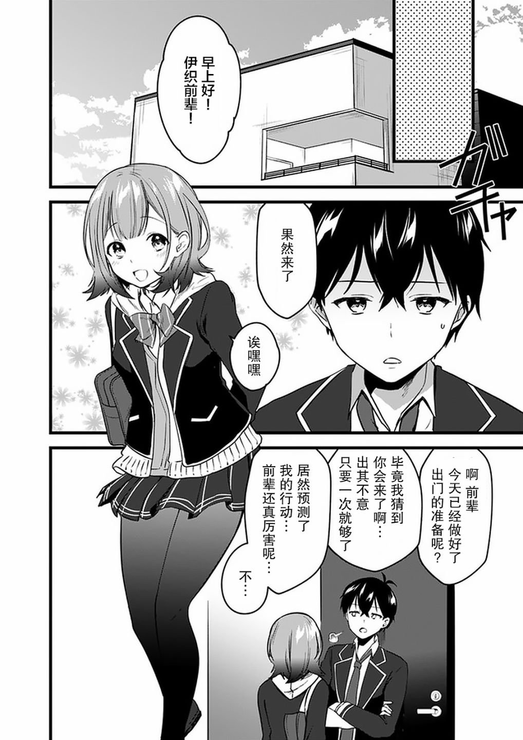 第4话