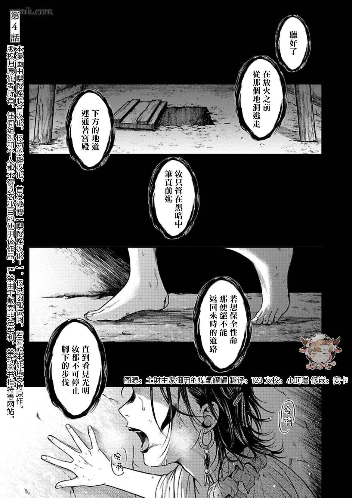 第4话