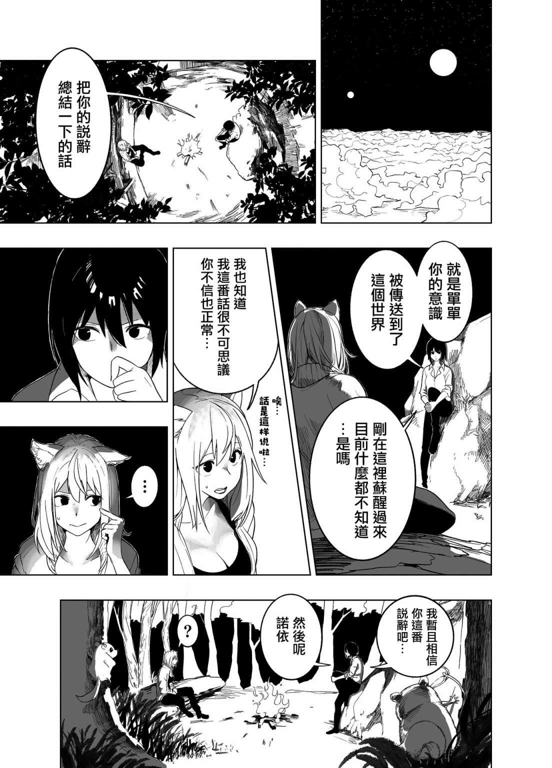 第4话
