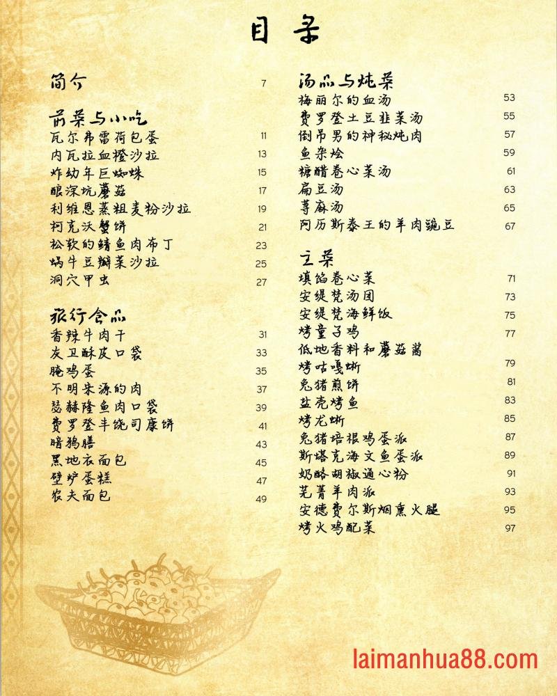 食谱