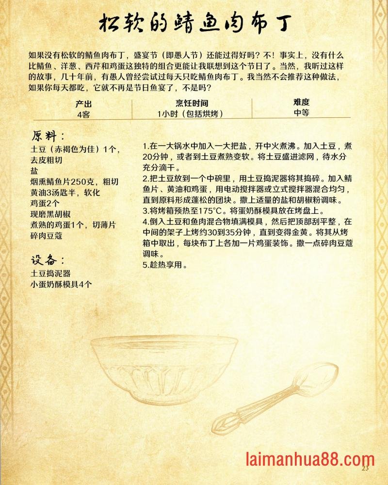 食谱