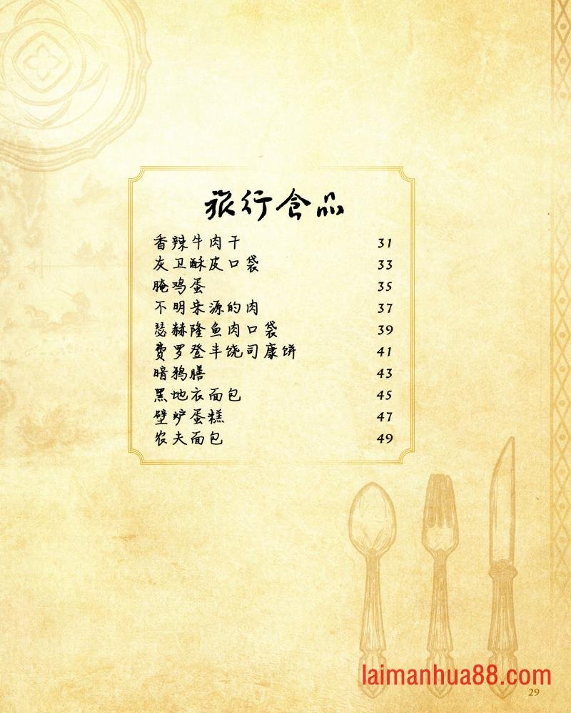 食谱