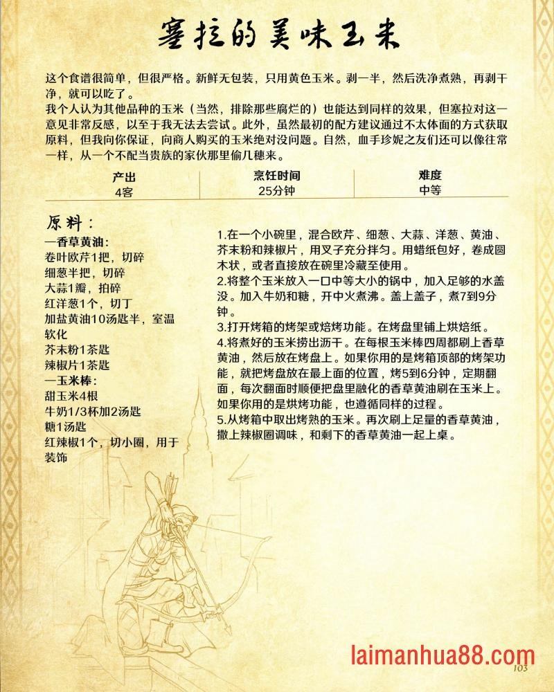 食谱