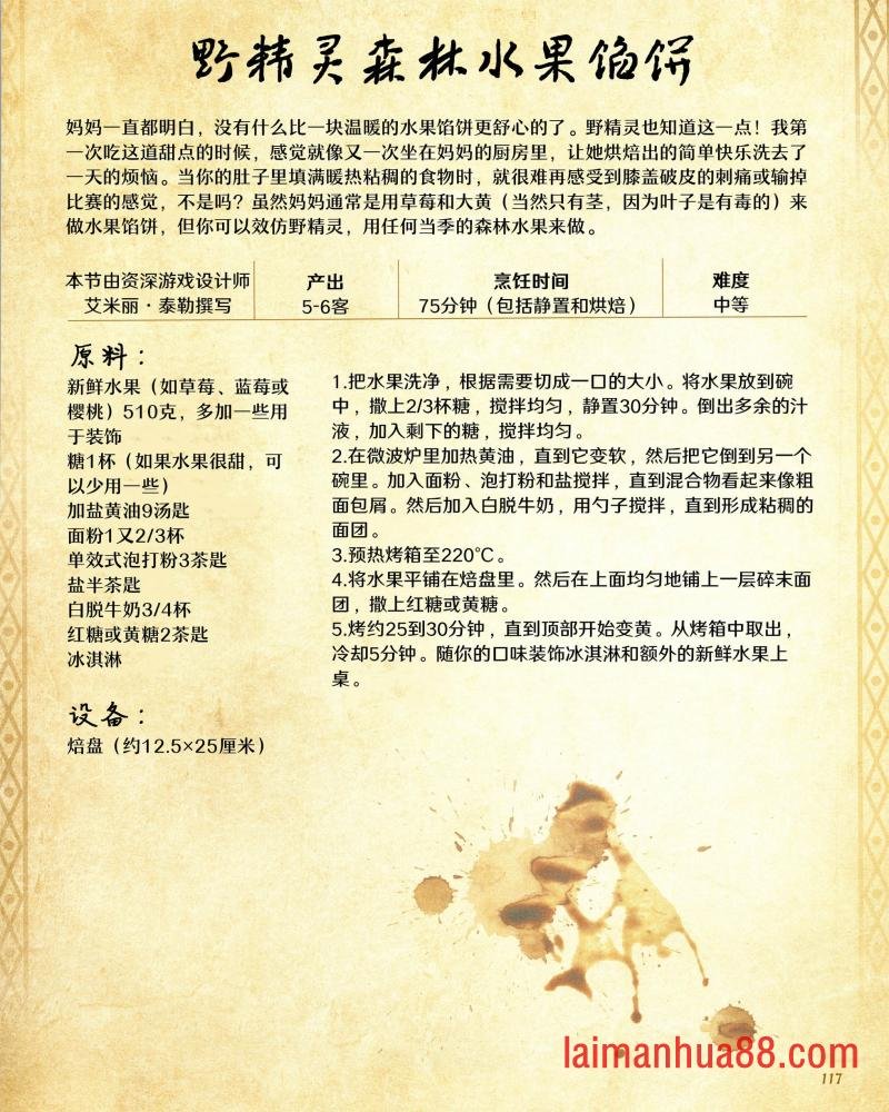 食谱
