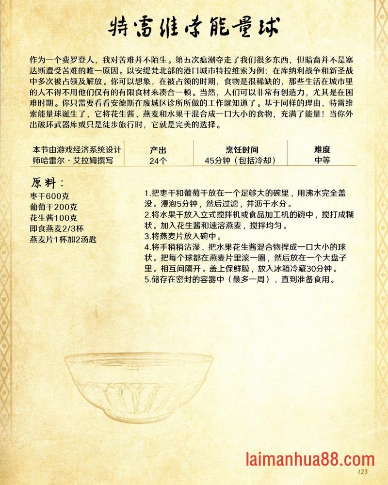 食谱